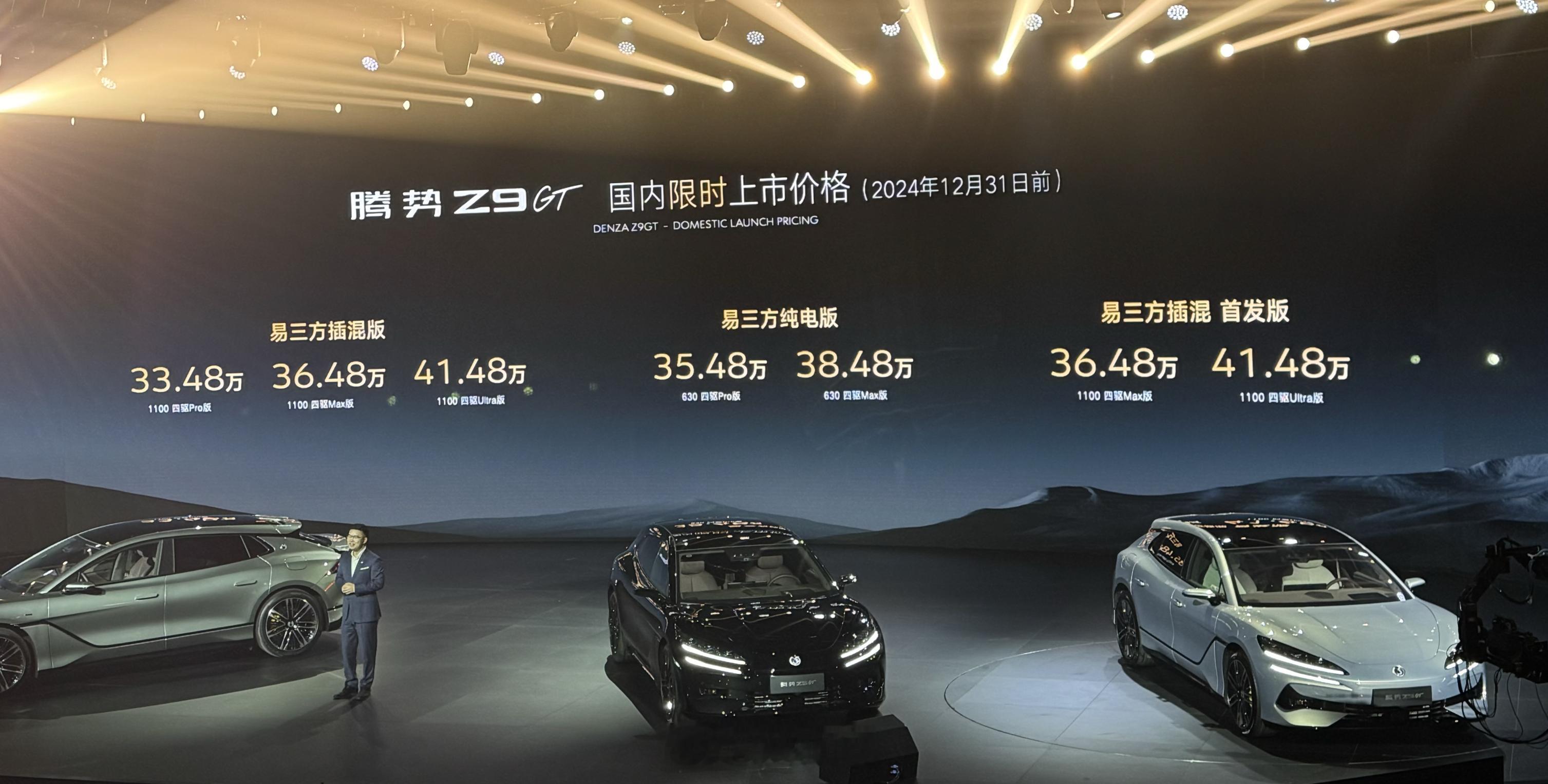 腾势Z9gt 价格也来了～插电混动33.48万元起，纯电35.48万元起～现在看