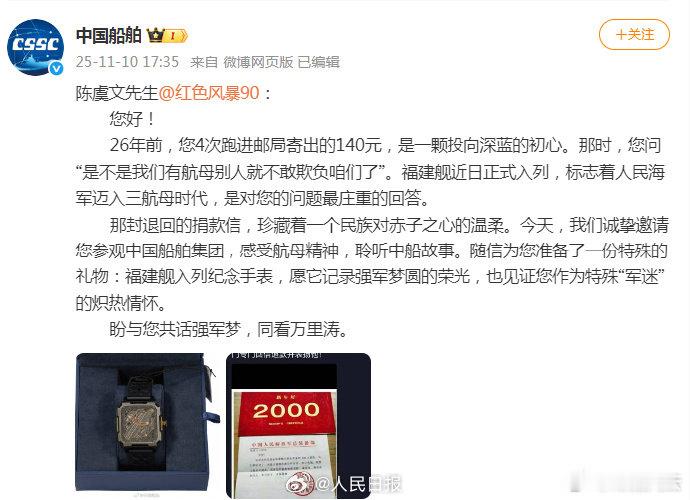 中国船舶与特殊军迷的梦幻联动【跨越26年的回信太暖了[心]】致特殊“军迷”：“2