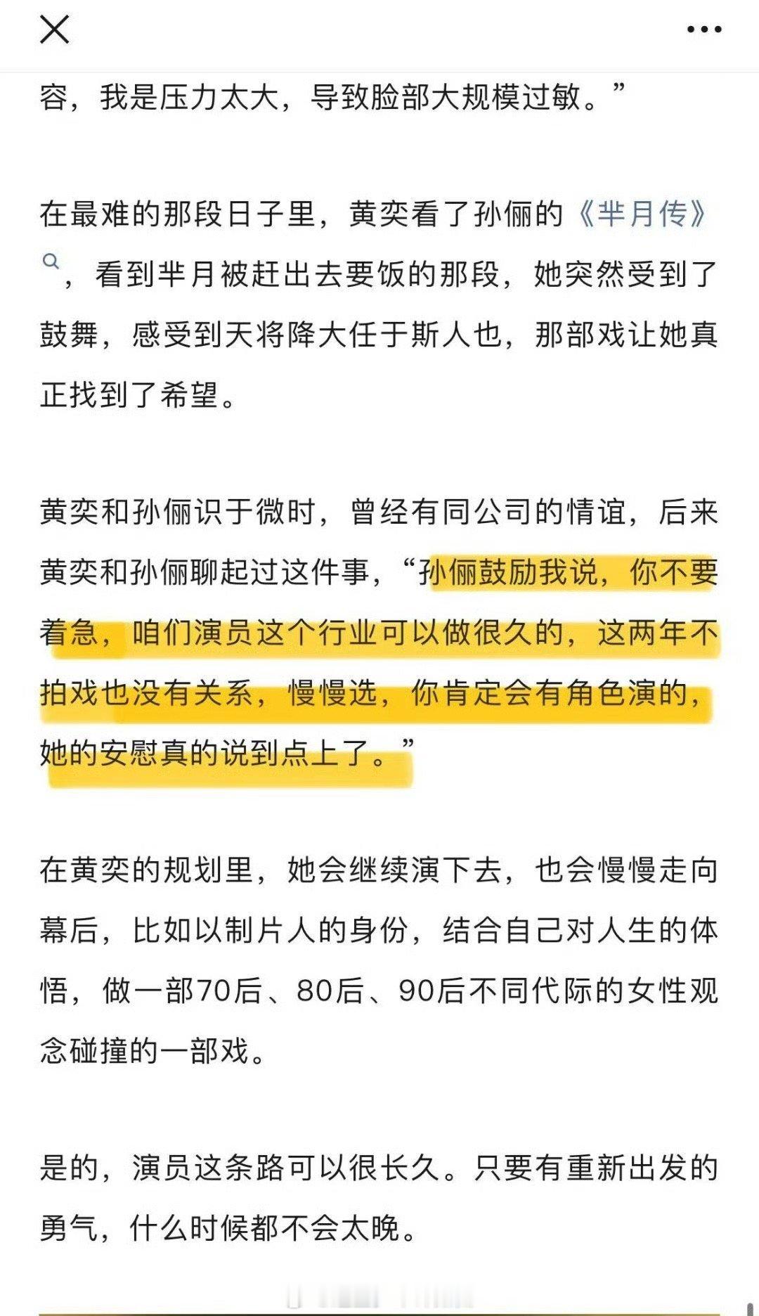 黄奕低谷时曾被孙俪鼓舞 黄奕经历了人生至暗时刻，孙俪用温柔又坚定的话语鼓励她，让
