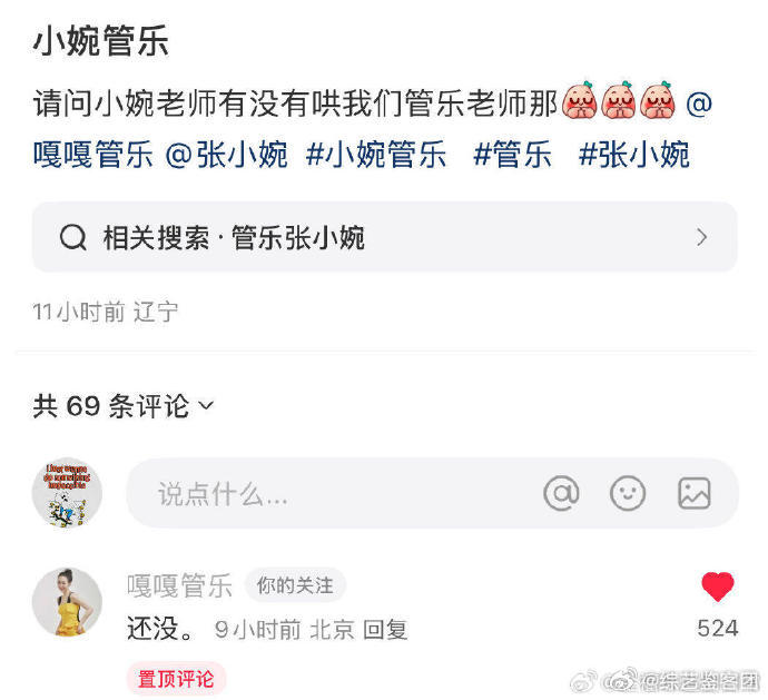 小婉还没哄管乐 看呐，张小婉和姐姐们聊得火热，管乐在一旁默默吃醋。不管小婉怎么说