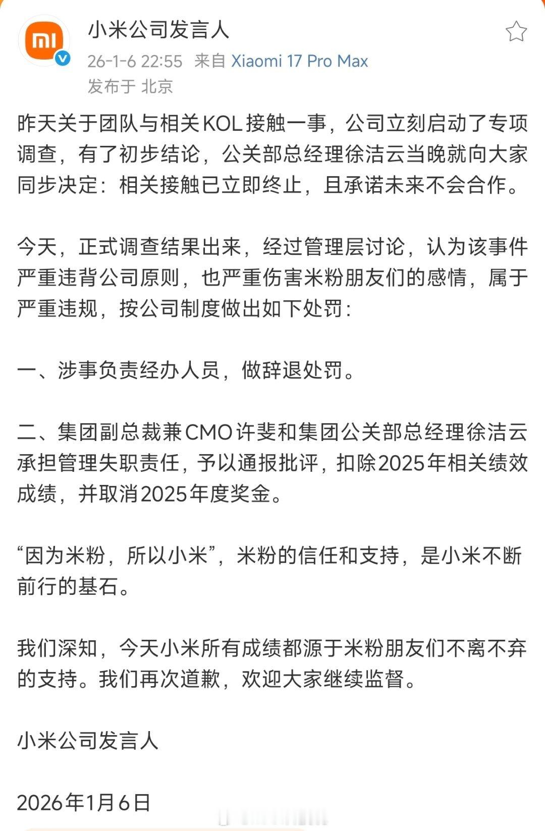 处罚来了涉事经办的的辞退，集团副总裁兼CMO许斐和公关总经理管理失责，通报批评，