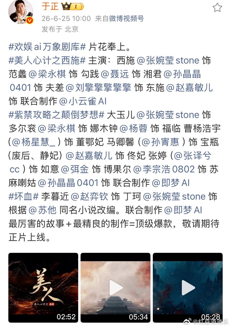 于正一口气发了三部ai剧于正发了三部ai剧欢娱也开始搞ai了啊 