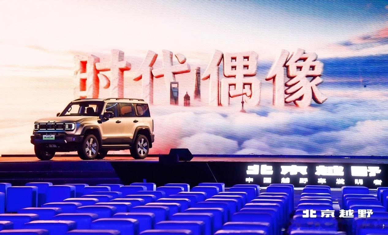 北京越野BJ40增程长续航版正式上市，焕新价16.98万元起，还享8重好礼总价值