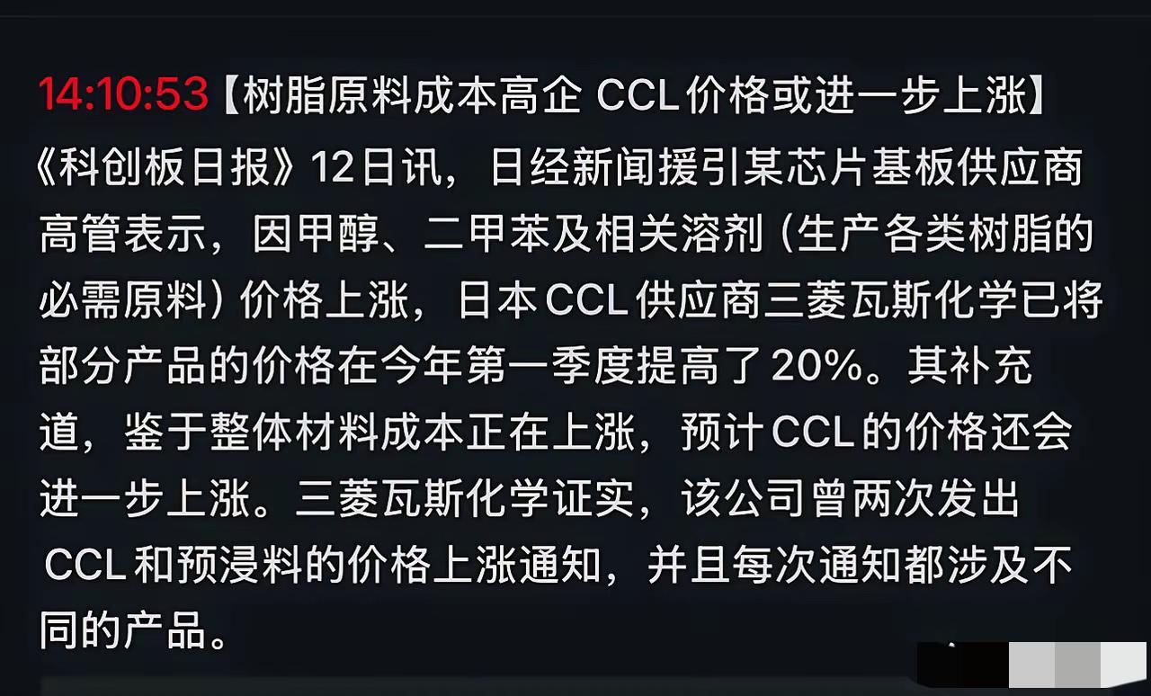 炸疯！AI引爆CCL大涨价！20%暴涨只是开始，超级缺货风暴正在来袭🔥

比芯