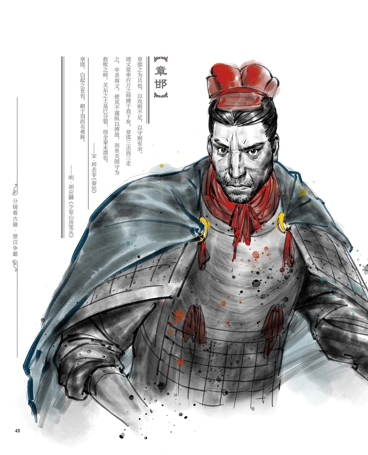 偶然激浪派 【历史/水墨风】分镜看古籍·楚汉争霸 壹-人设与分镜1by 上超工作