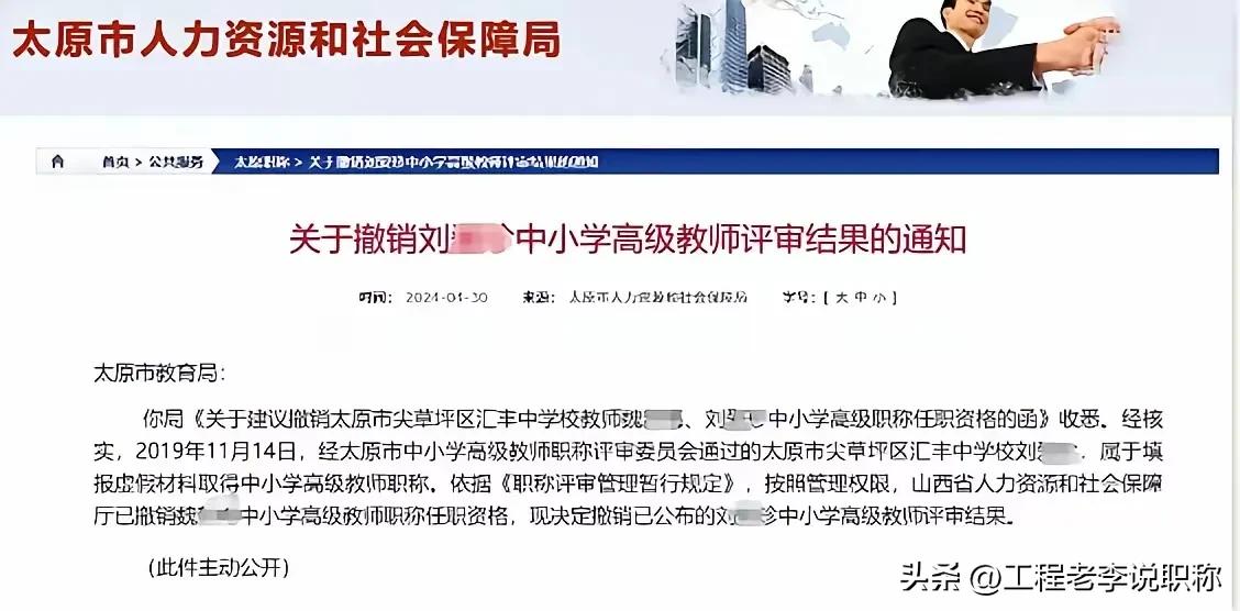 又一个倒霉的，高级职称被撤销
评个高级职称真心不容易，没事去举报别人，你说这人是