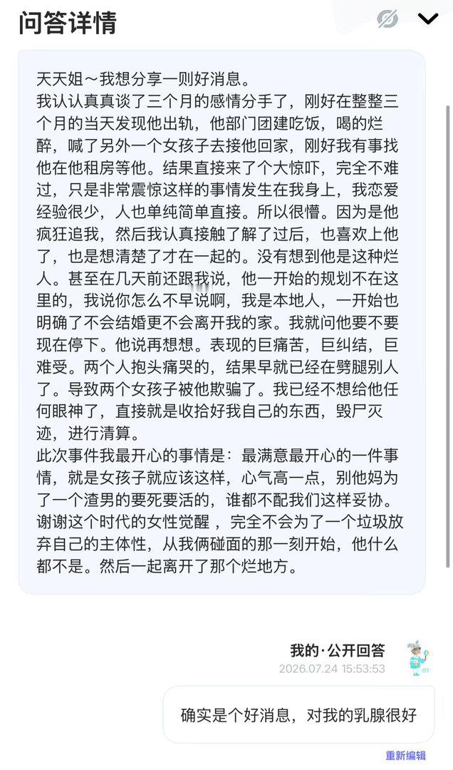 确实是个好消息，对我的乳腺很好 