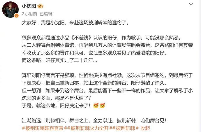 小沈阳长文回应上披哥 坦然接纳自己的所有不完美，不回避短板，不畏惧未知，这份心态