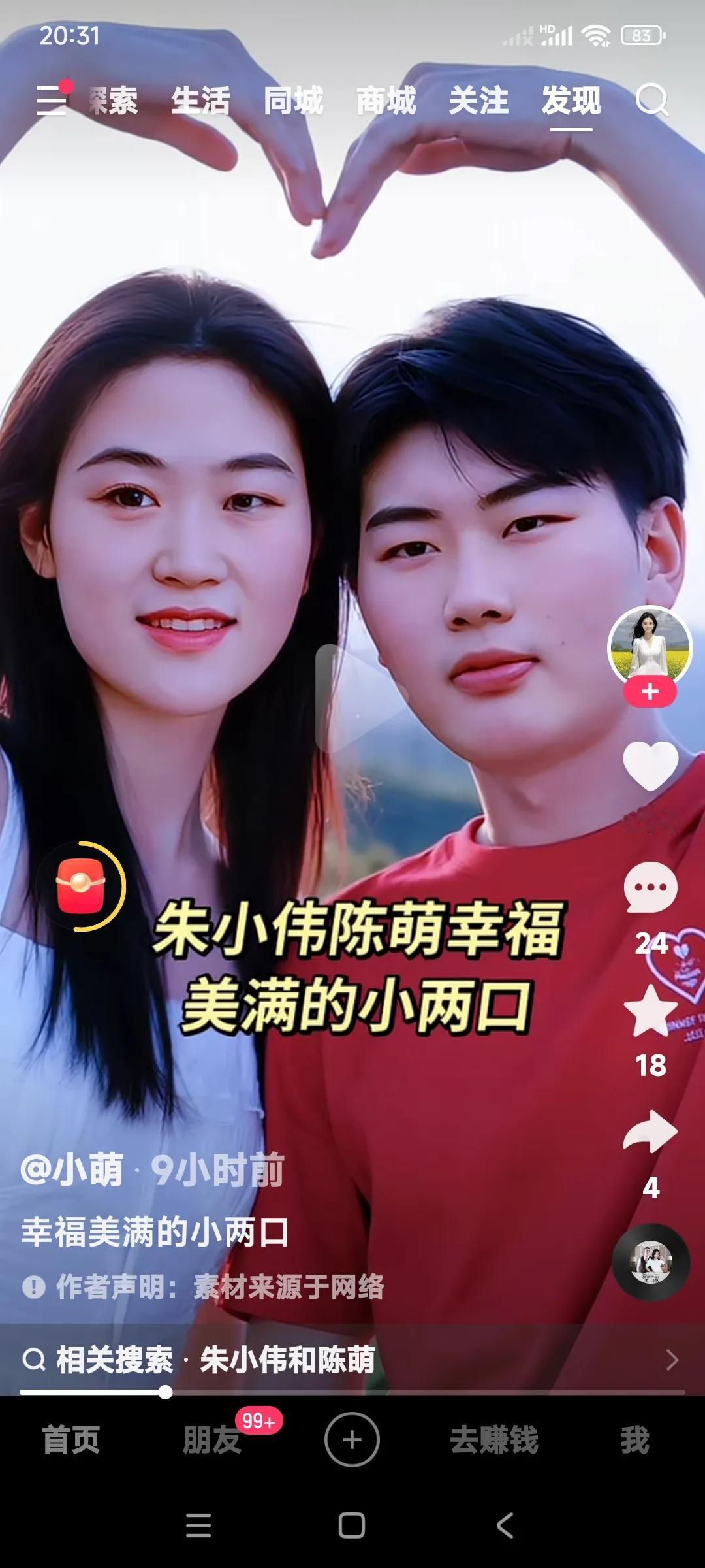 这就对了，小两口应该时时秀恩爱。

朱小伟陈萌小两口的幸福生活照。

你们看看，