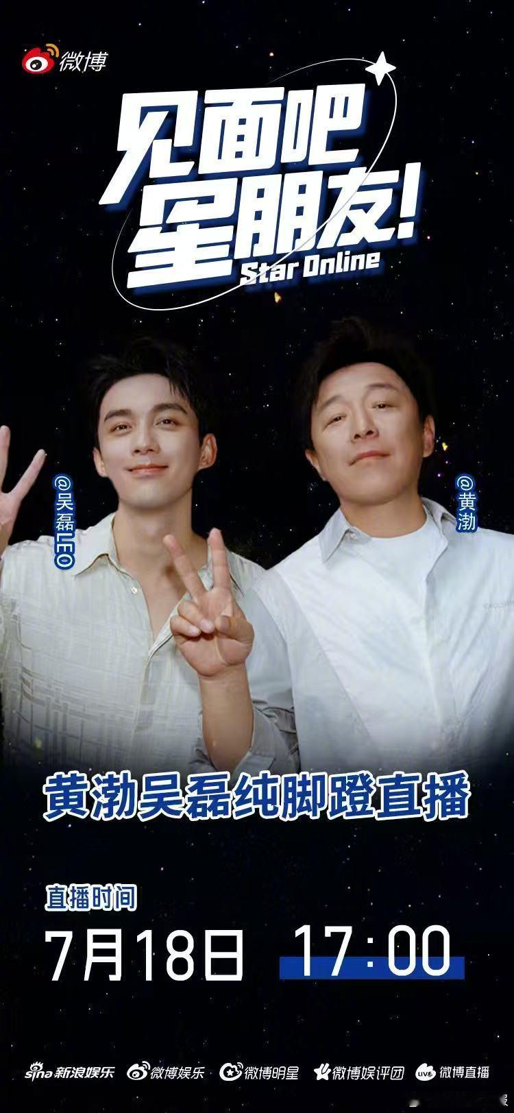 黄渤吴磊纯脚蹬直播 谁还没蹲黄渤吴磊直播！骑车主播上线ing🈺 微博独家限定纯