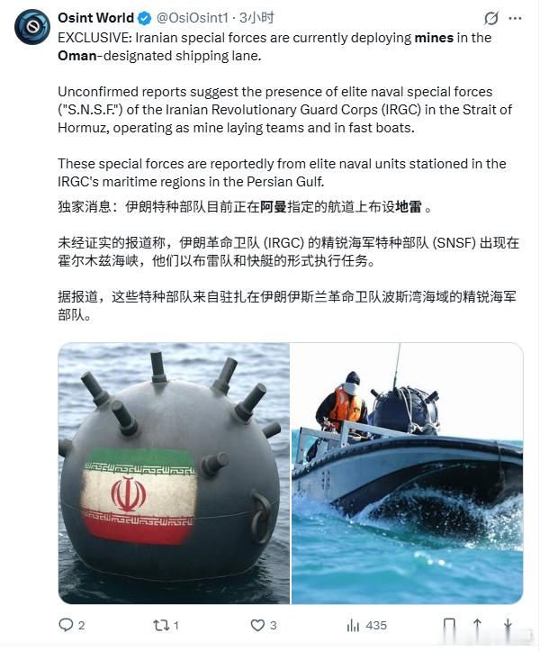 有消息称伊朗正在阿曼航道布设水雷来源：Osint World美伊再次爆发互袭美伊