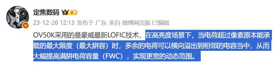 像素到达满阱容量，收集额外的电荷，保留高光信息... 这些事儿，还有粉丝艾特我求
