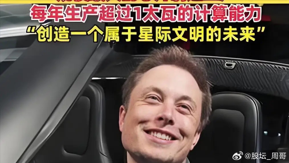 马斯克放狠话：全球芯片只够我用 2%！A 股直接炸出三条暴富主线4月5日，马斯克