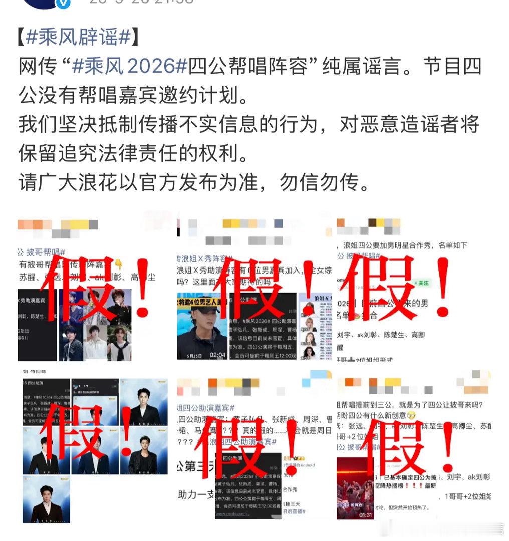 浪姐四公没有帮唱嘉宾浪姐辟谣四公帮唱嘉宾 太好了太好了 