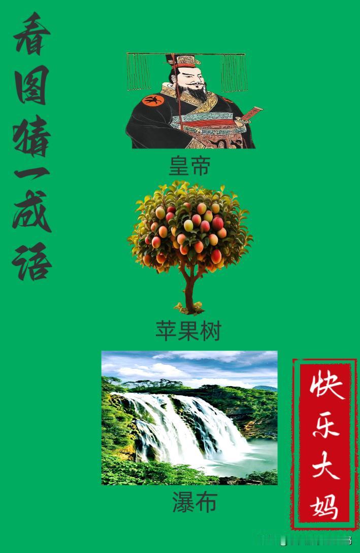 锻炼大脑，激活知识储备，发挥个人的聪明才智，我们共同努力，把传统汉语文化传承下去