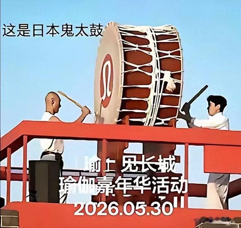 长城敲日本鼓，为什么国人会亲日，难道自己的祖国不好吗？2026年5月30日，lu