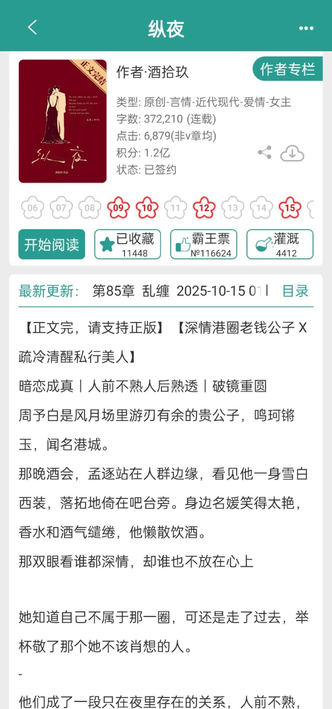 “只要你点头，我现在就能让你忘了他是谁”
