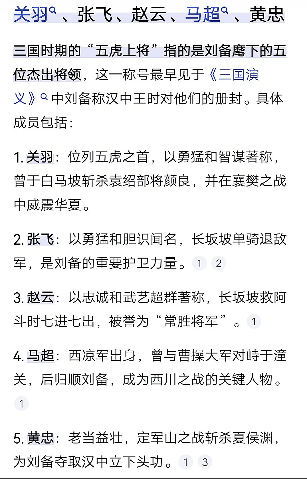 古代三国时期的那5位战神。关于三国时期的五虎上将基本上个个都是凶狠的狼...