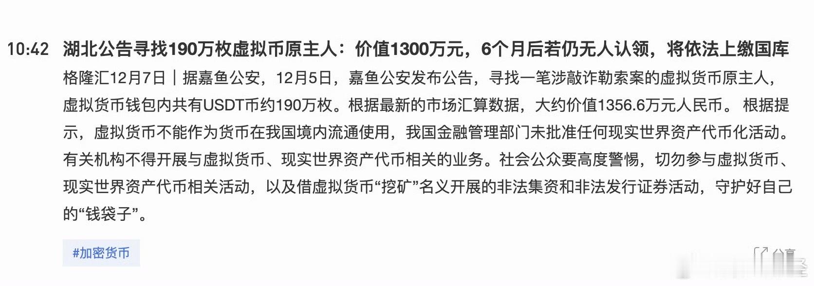 湖北公告，官方喊你来领1300万了，6个月后再不来，将会依法上缴国库。 