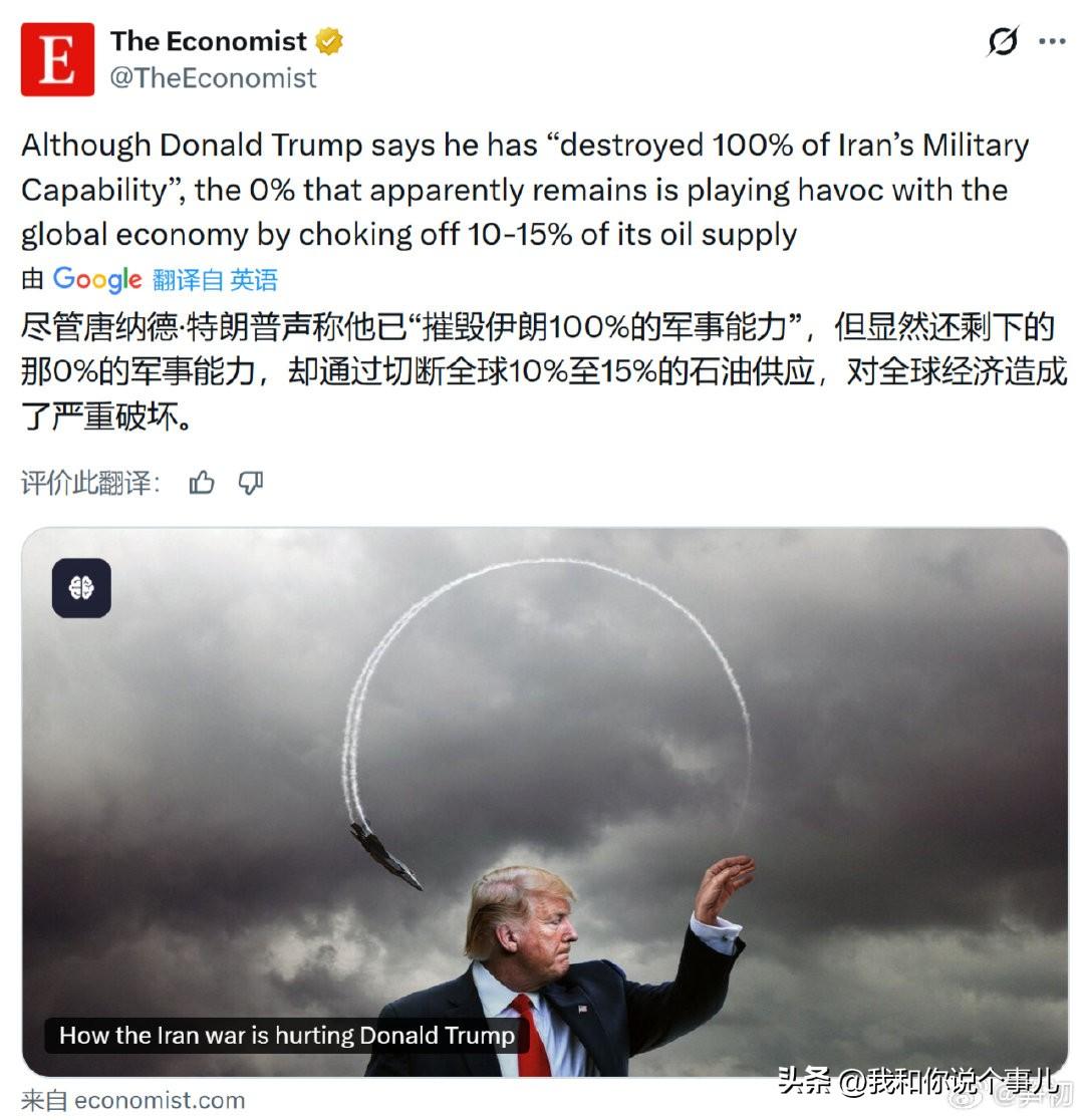 《经济学人》：尽管美国总统特朗普声称他已“摧毁伊朗100%的军事能力”，但显然剩