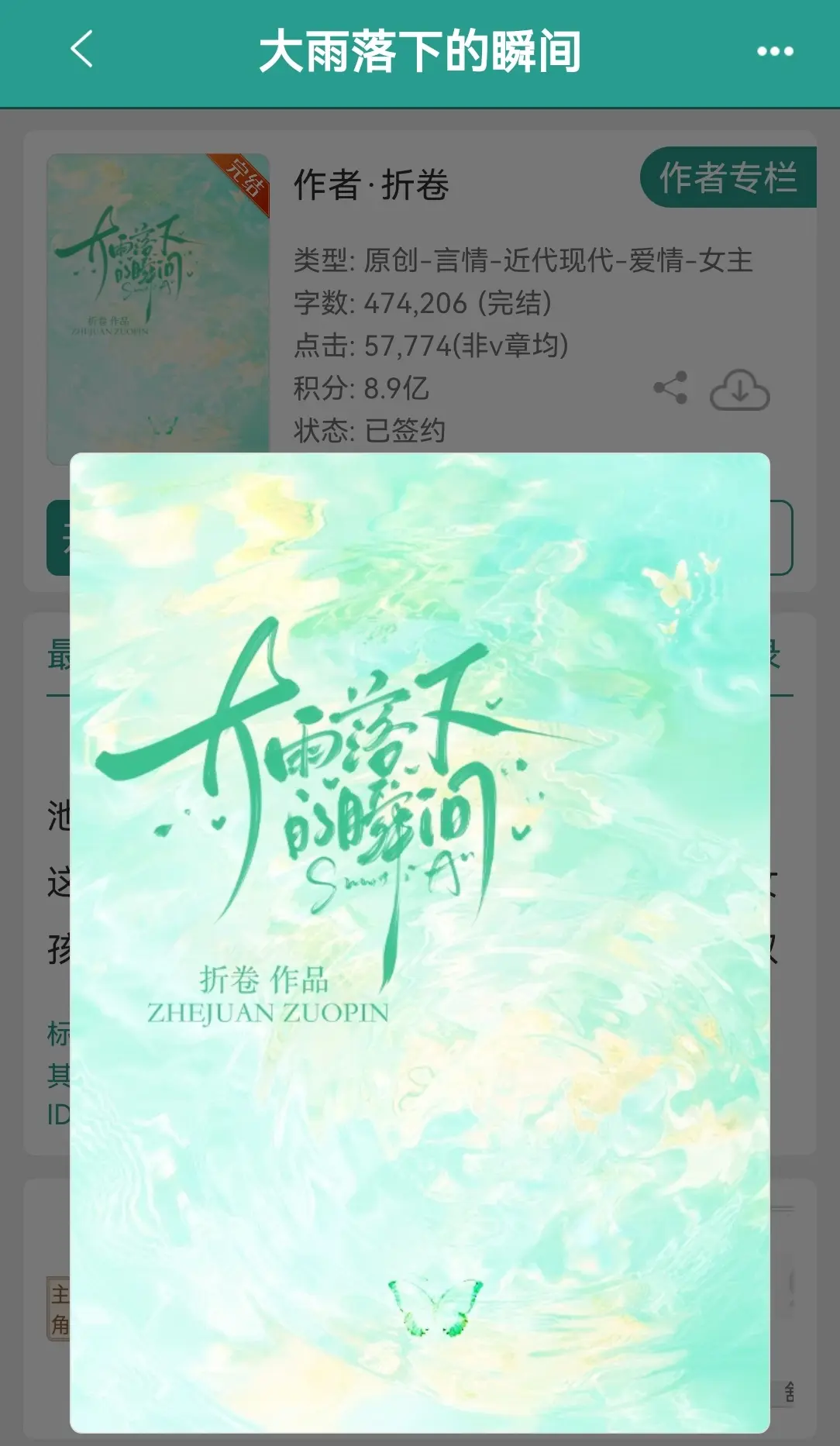 大雨落下的瞬间     by折卷。 甜文群像