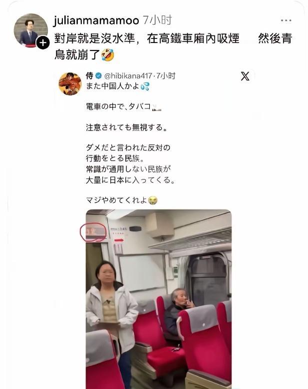 “中国人在高铁车厢吸烟没素质”

日本人一句批评，让一些台湾网友尴尬得下不来台。