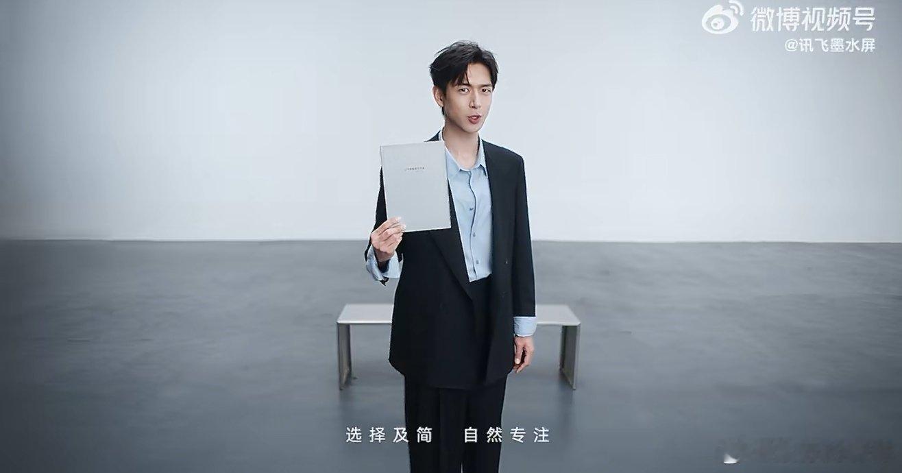 李现科大讯飞墨水屏系列全球代言人讯飞蝉翼及简自现  讯飞蝉翼墨水平板AINOTE