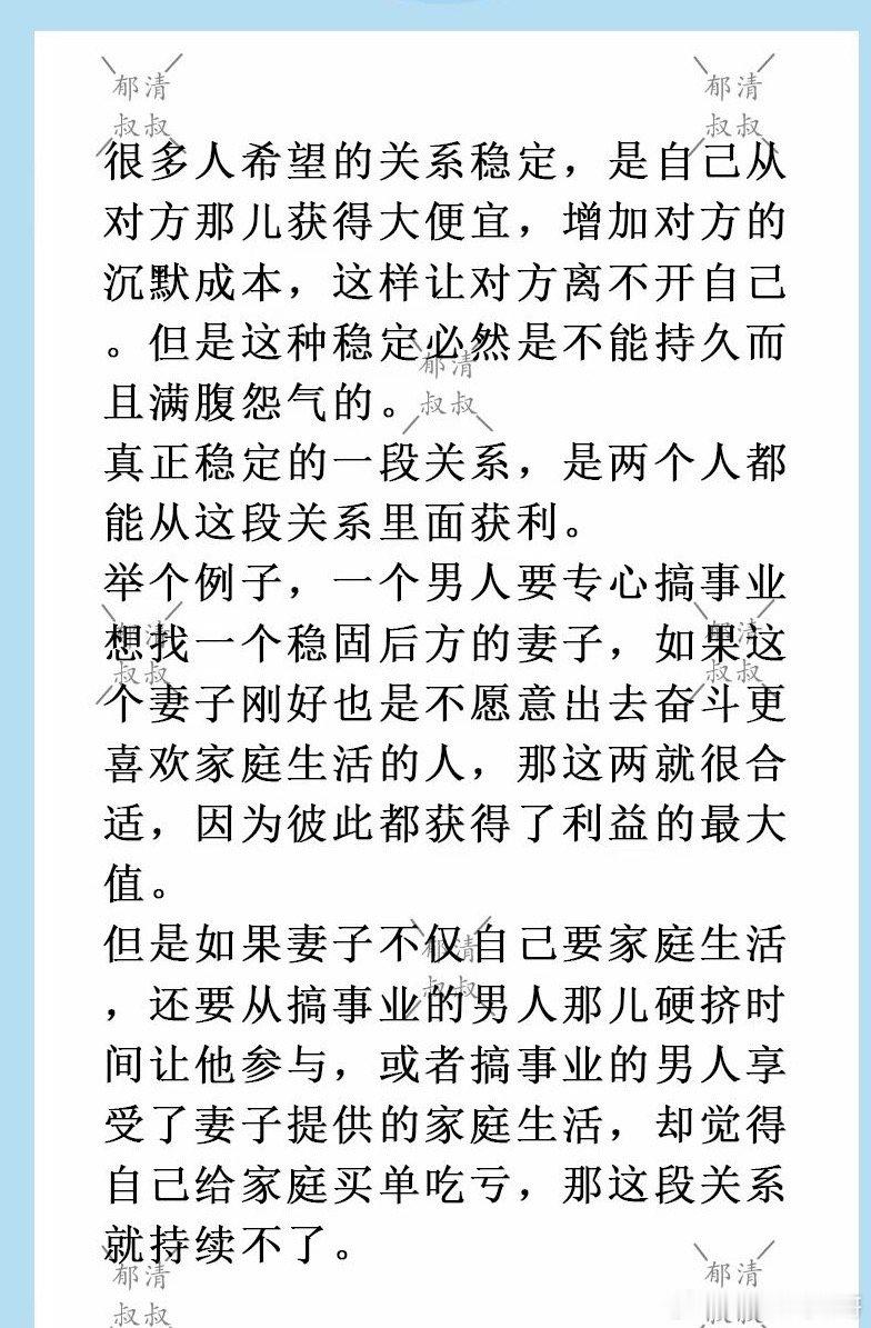 真正稳定的一段关系，是两个人都能从这段关系里面获利 ​​​