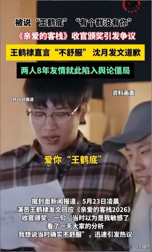太心疼！王鹤棣客栈录制全程隐忍，私下情绪真的藏不住😔
看完《亲爱的客栈》收官片