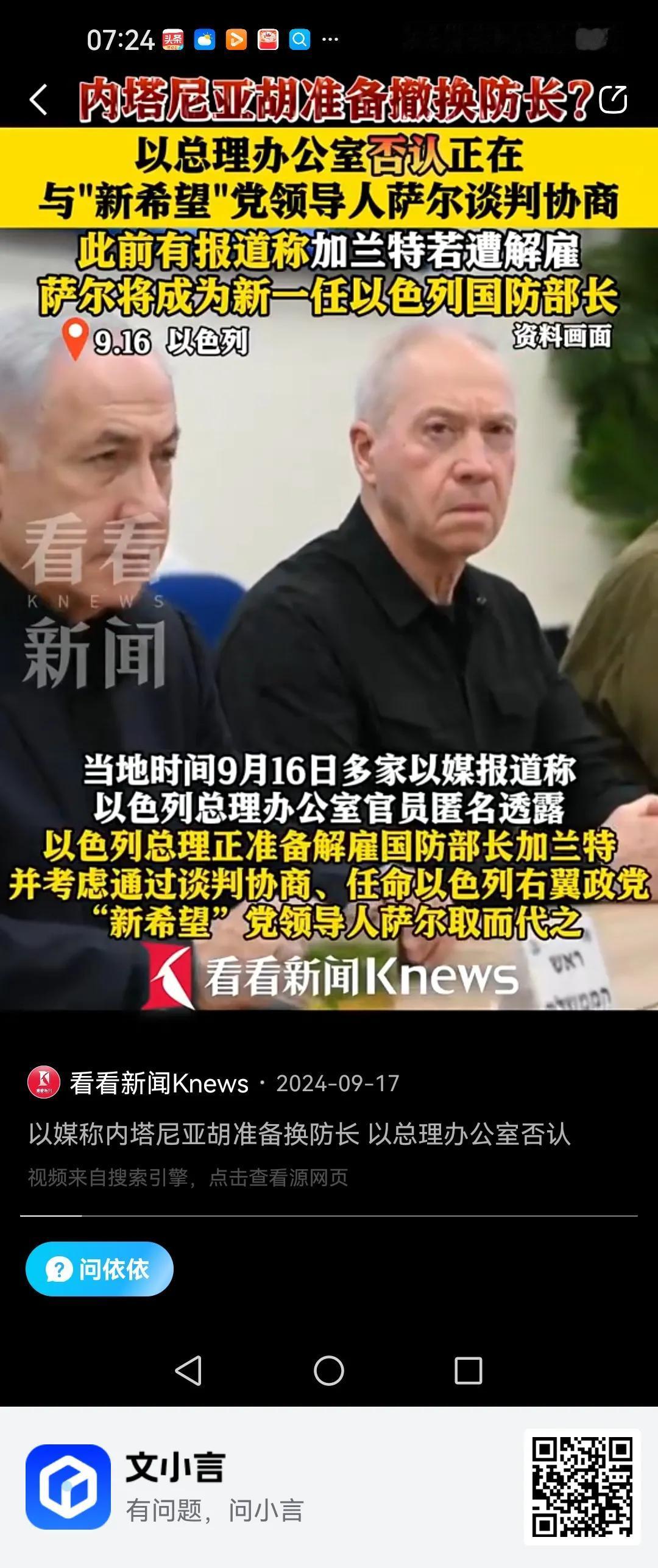 是呀，我看到了相关的报道呢。以色列总理内塔尼亚胡（）5日晚发表声明，称解除国防部