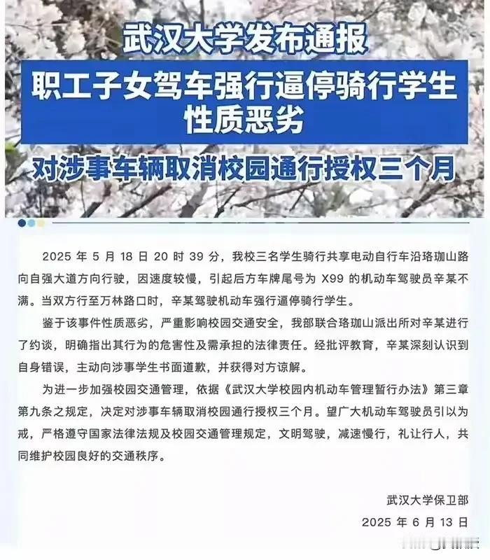 辛某是谁？
在武汉大学这么嚣张