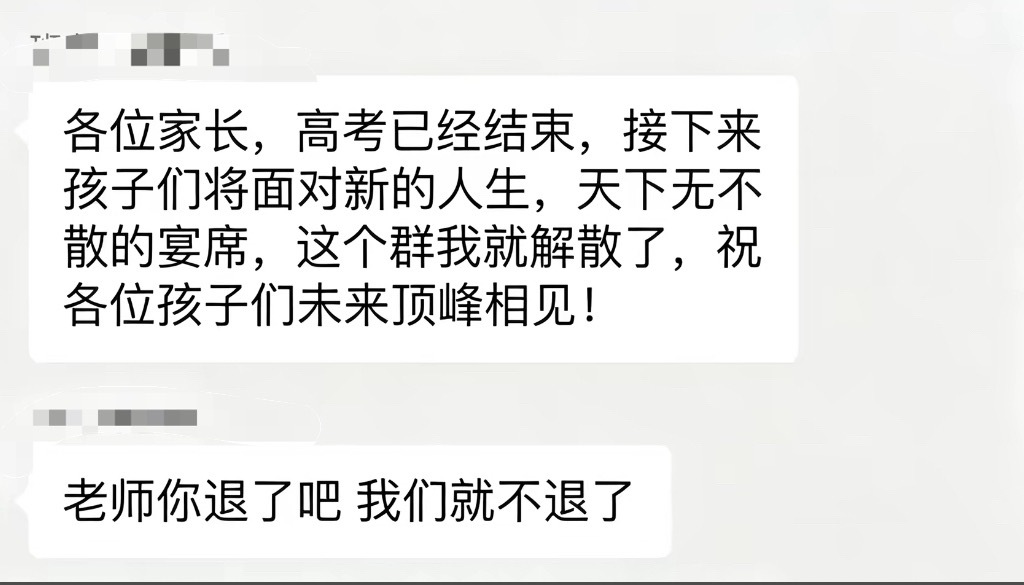班主任说要解散班级群老师：“我也不退群，你们有没有没结婚的亲戚朋友，我还单身” 
