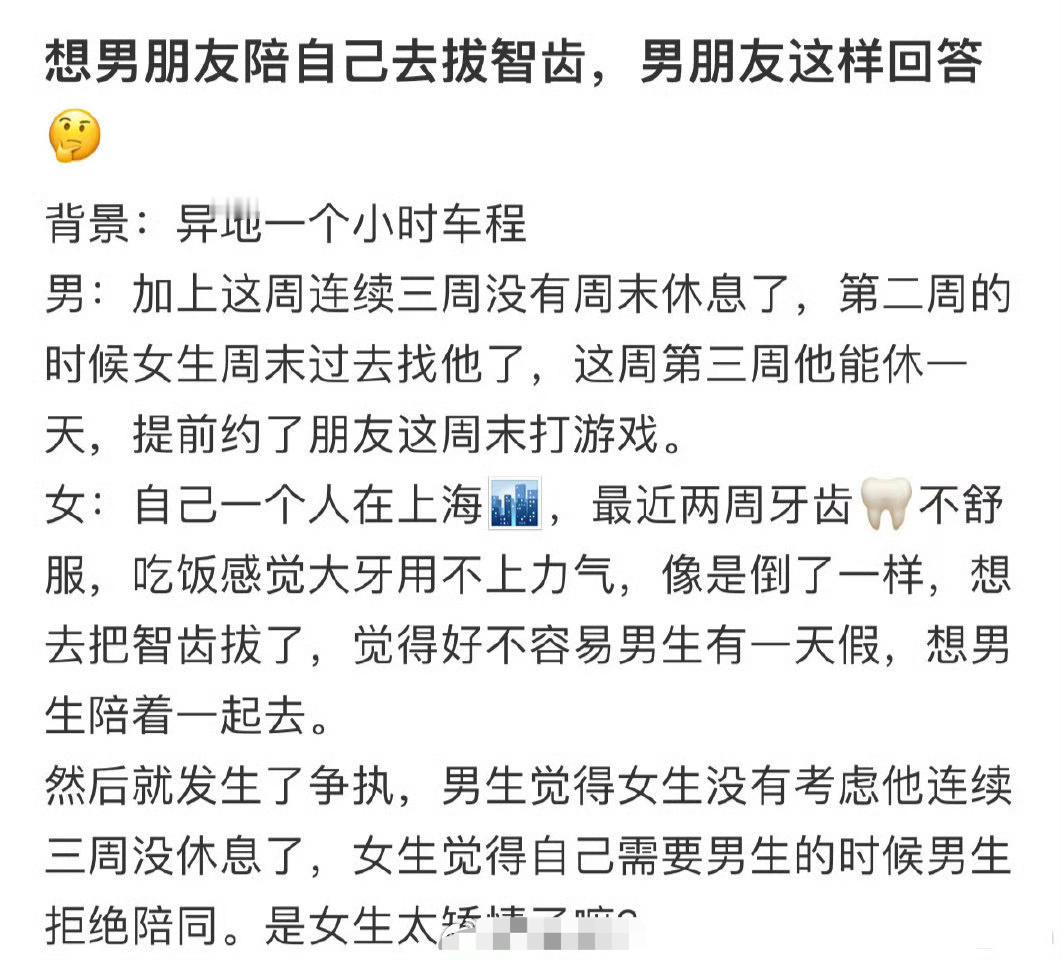 想让男朋友陪我去拔智齿，男朋友这样回答 ​[傻眼] ​​​