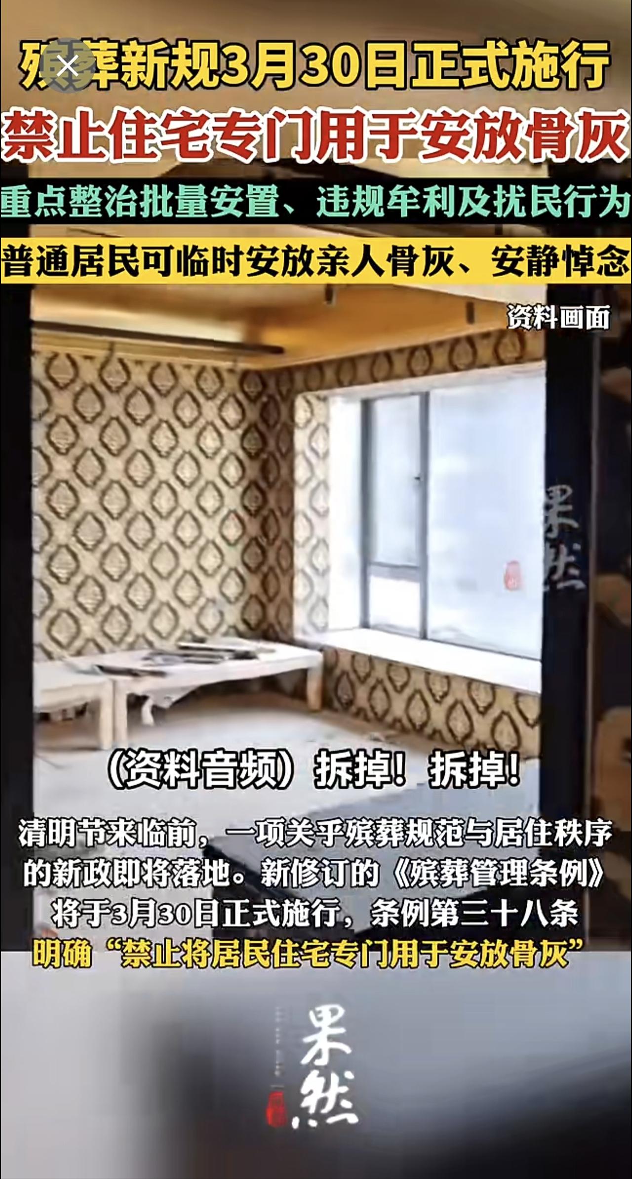 禁止将居民住宅专门用于安放骨灰。