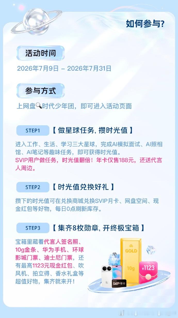 和时代一起全盘掌握百度网盘代言人时代少年团国民APP百度网盘携手国民顶流时代少年