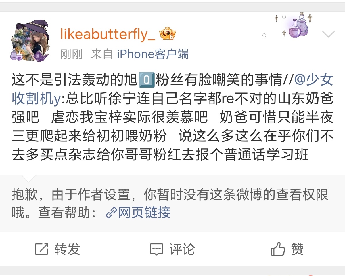 田雷粉丝怎么怂成这样了 