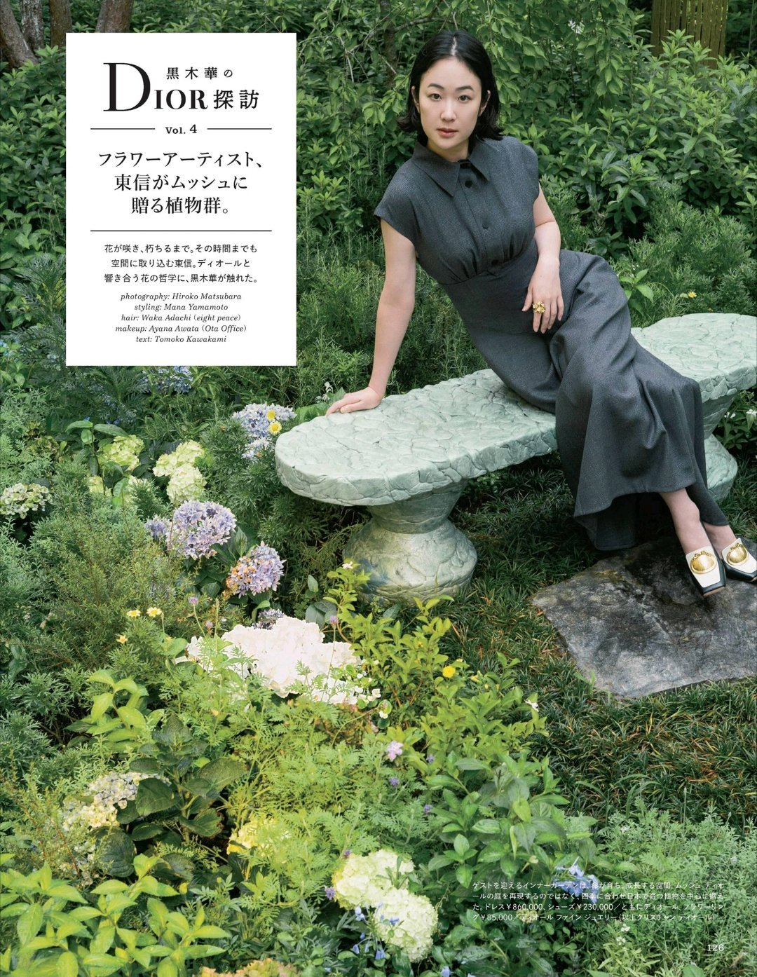 日娱新闻清原果耶 清原果耶 黑木华 杂志《midame figaro Japon