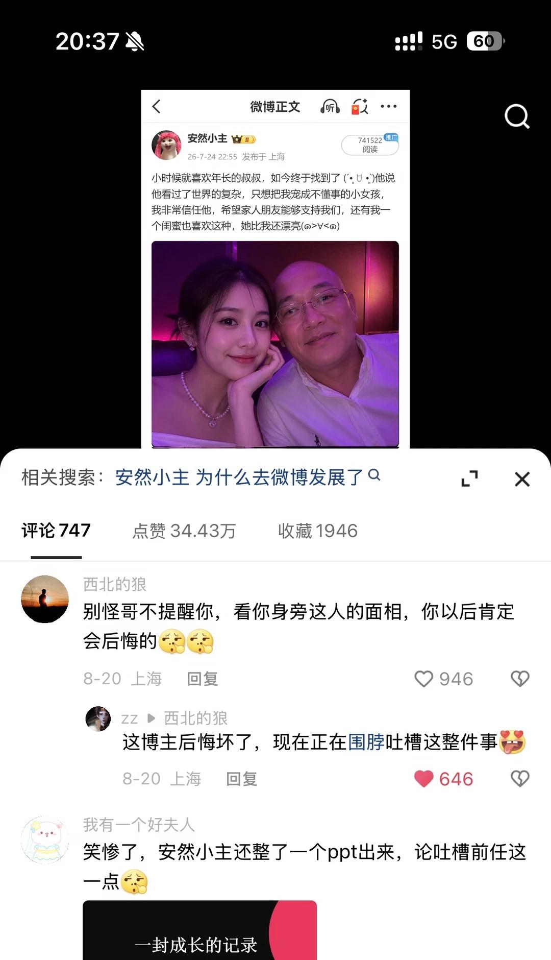 微博 吃瓜