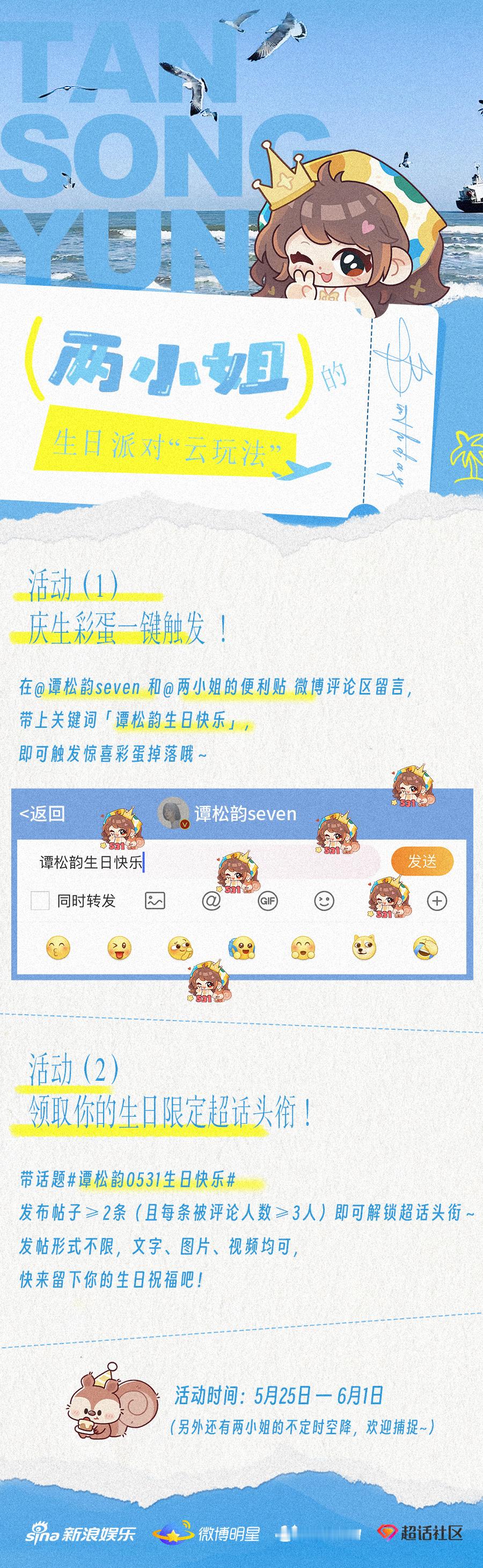 #谭松韵[超话]#  [打call]#两小姐‘s Postcard# 数着新一圈