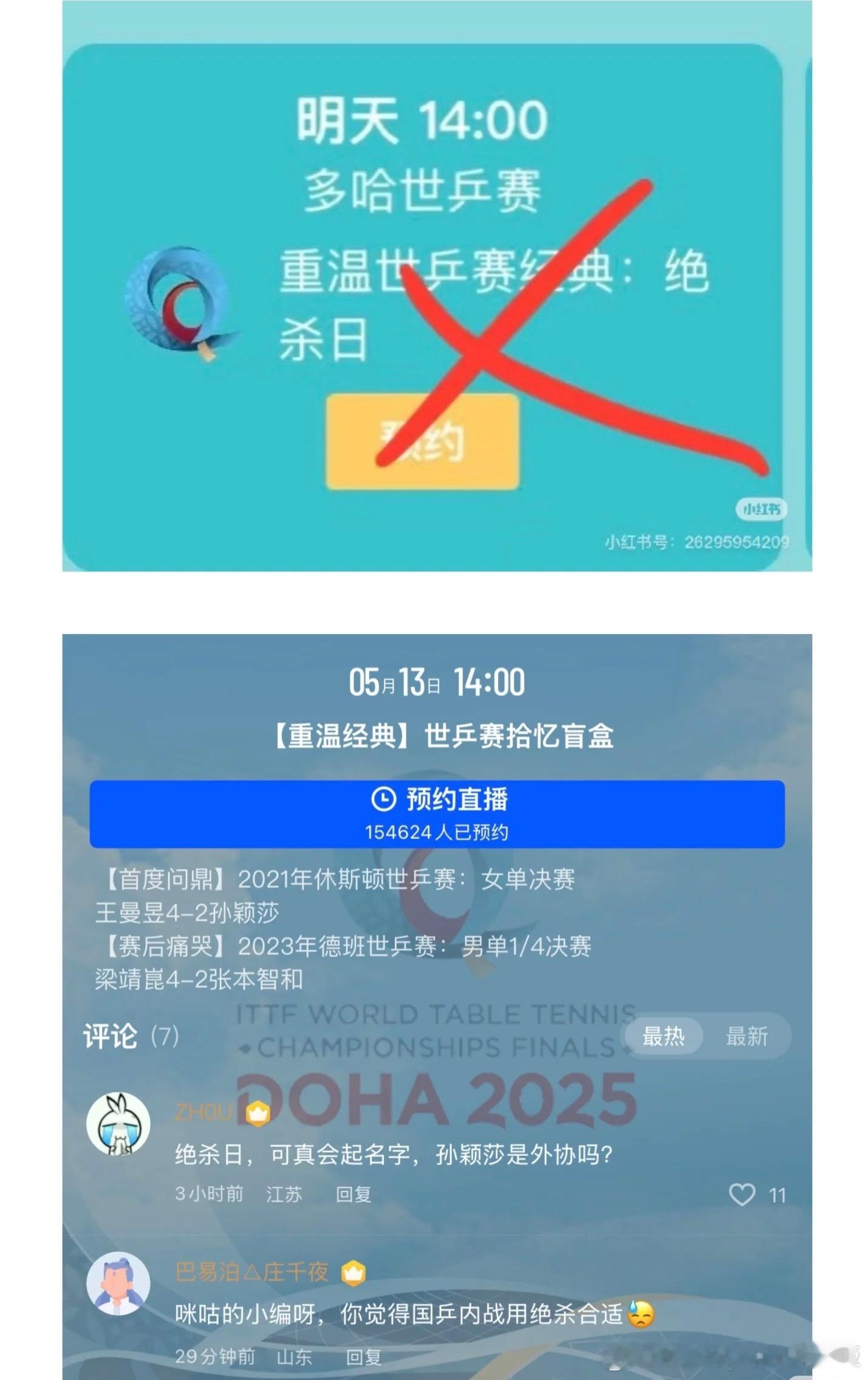 王姓犬嘛？孙颖莎是外协？ ​​​