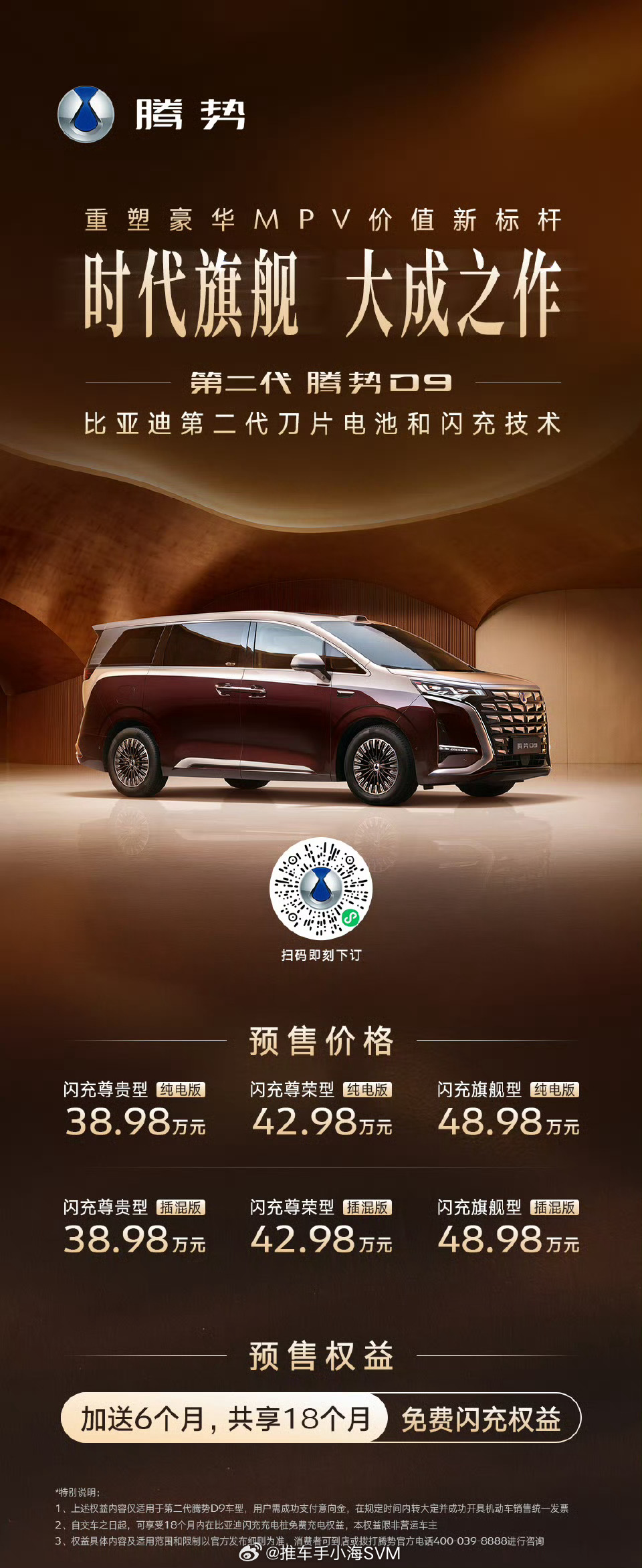 第二代腾势D9预售价38.98万起腾势D9在MPV领域中的地位，可以说毋庸置疑。