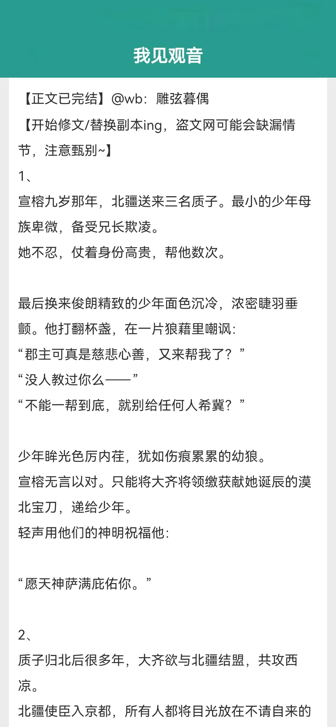 我见观音。【桀骜不驯北疆首领x不染尘埃京华贵女【草原狼王x盛世明珠】 ...