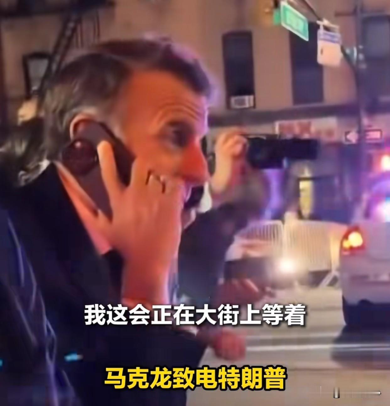 马克龙：川叔叔你好！
特朗普：小马有什么事？
马克龙：今年G7峰会的事嘛
特朗普