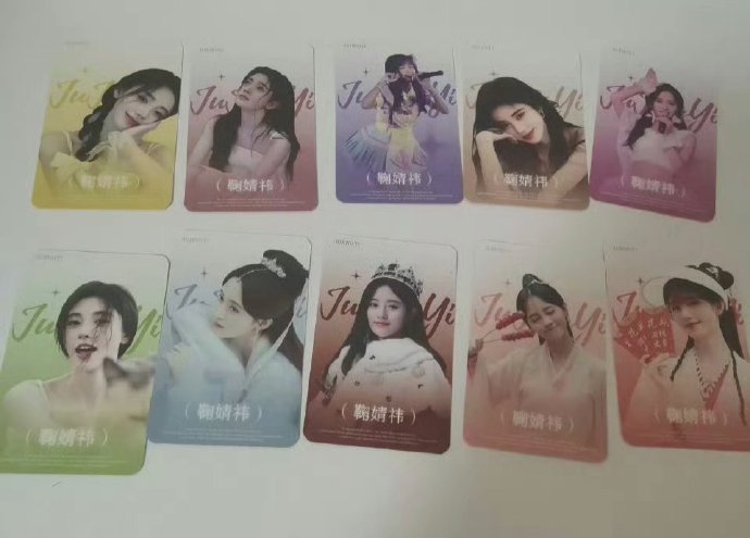 #那些你收藏过的内娱明星小卡#每次打开钱包，我还是能看到我收藏的鞠婧祎的小卡片，