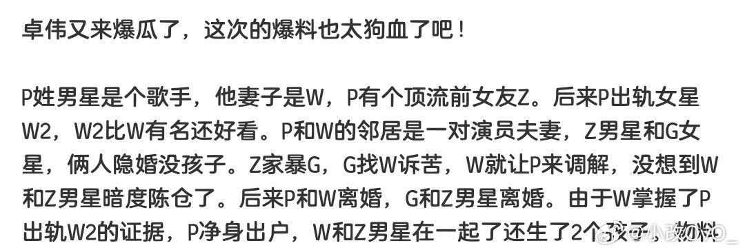 曝P姓男星五角恋1. 早年：P与顶流女星Z有过一段恋爱关系，后分手。2. 婚后：