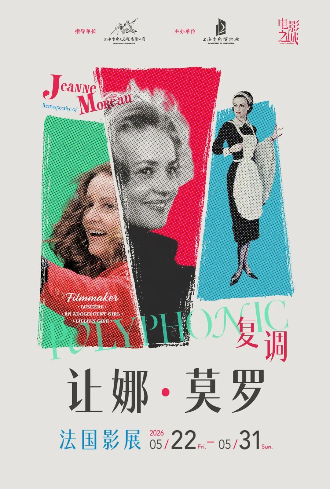 影展 上海的“复调让娜·莫罗”法国影展将于5月22日至5月31日在上海影城SHO
