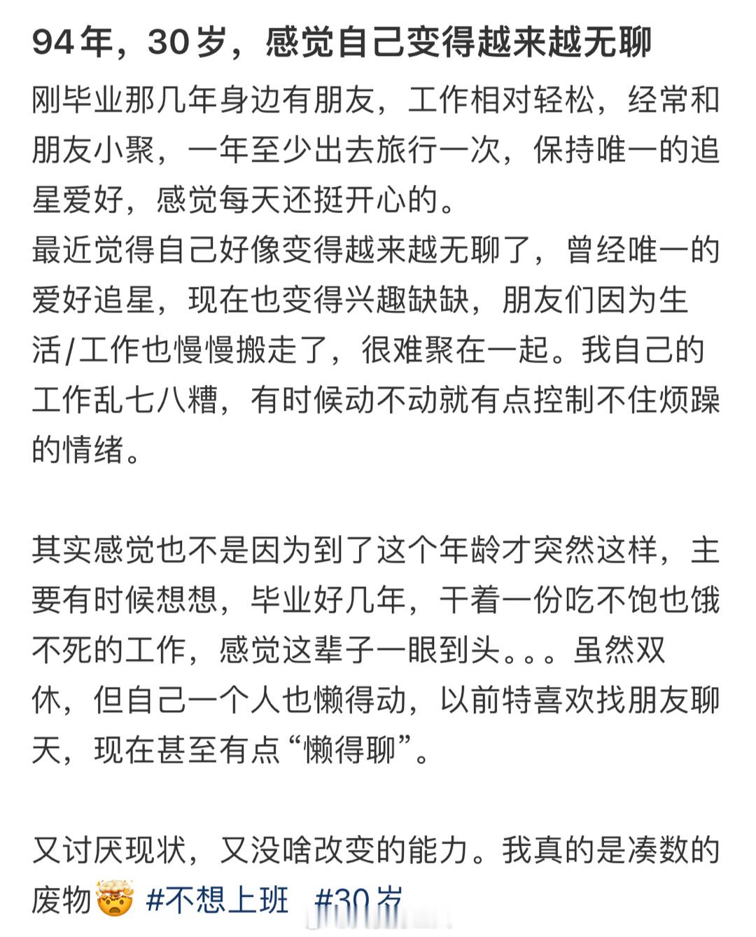 感觉自己变的越来越无聊，生活陷入了日复一日的无意义感，偶尔很挣扎，摆烂是常态……