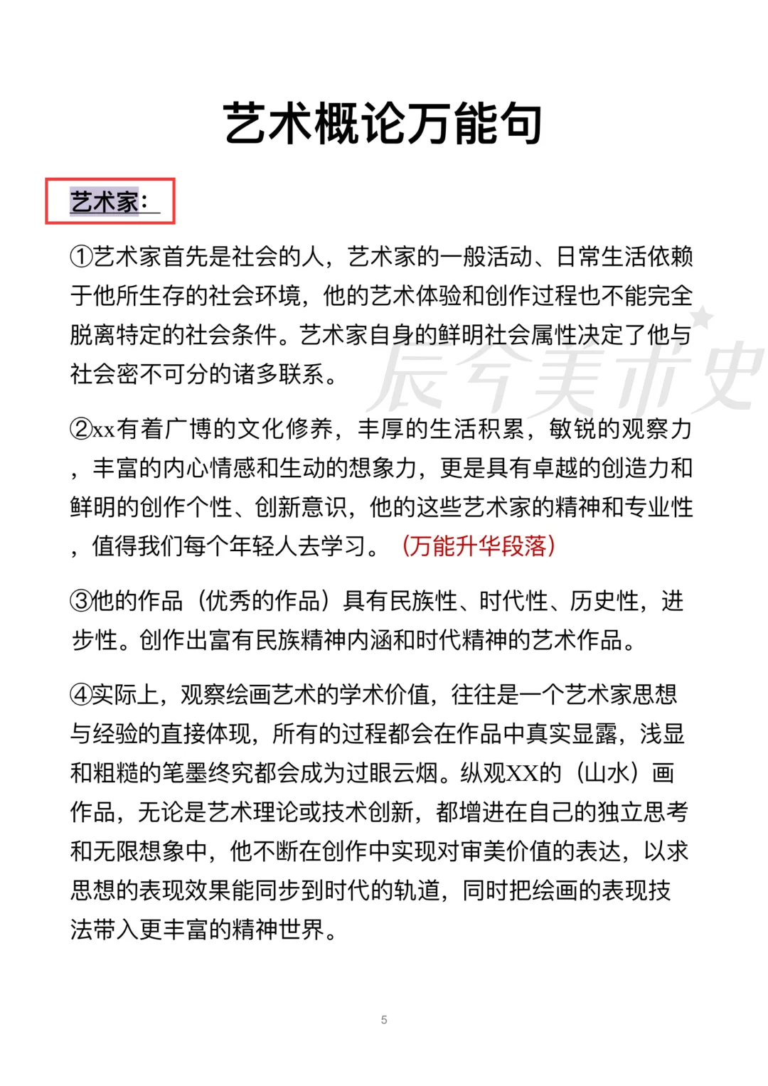 艺术概论万能句子