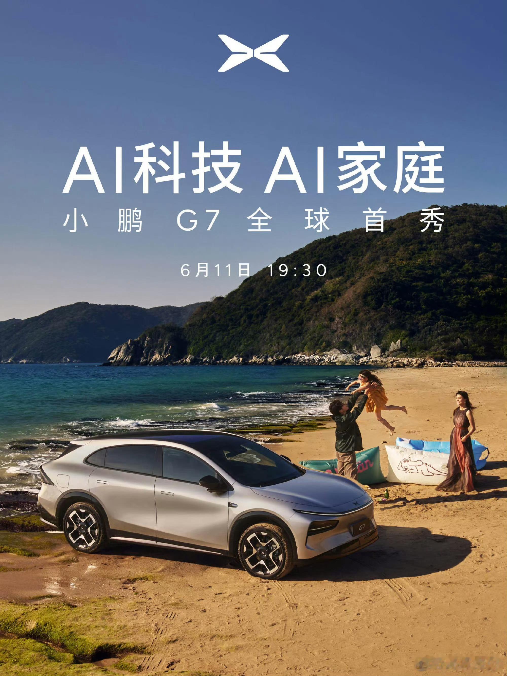 小鹏G7将于6月11日全球首秀太实用主义了，一点花里胡哨没有，就看价格了[666