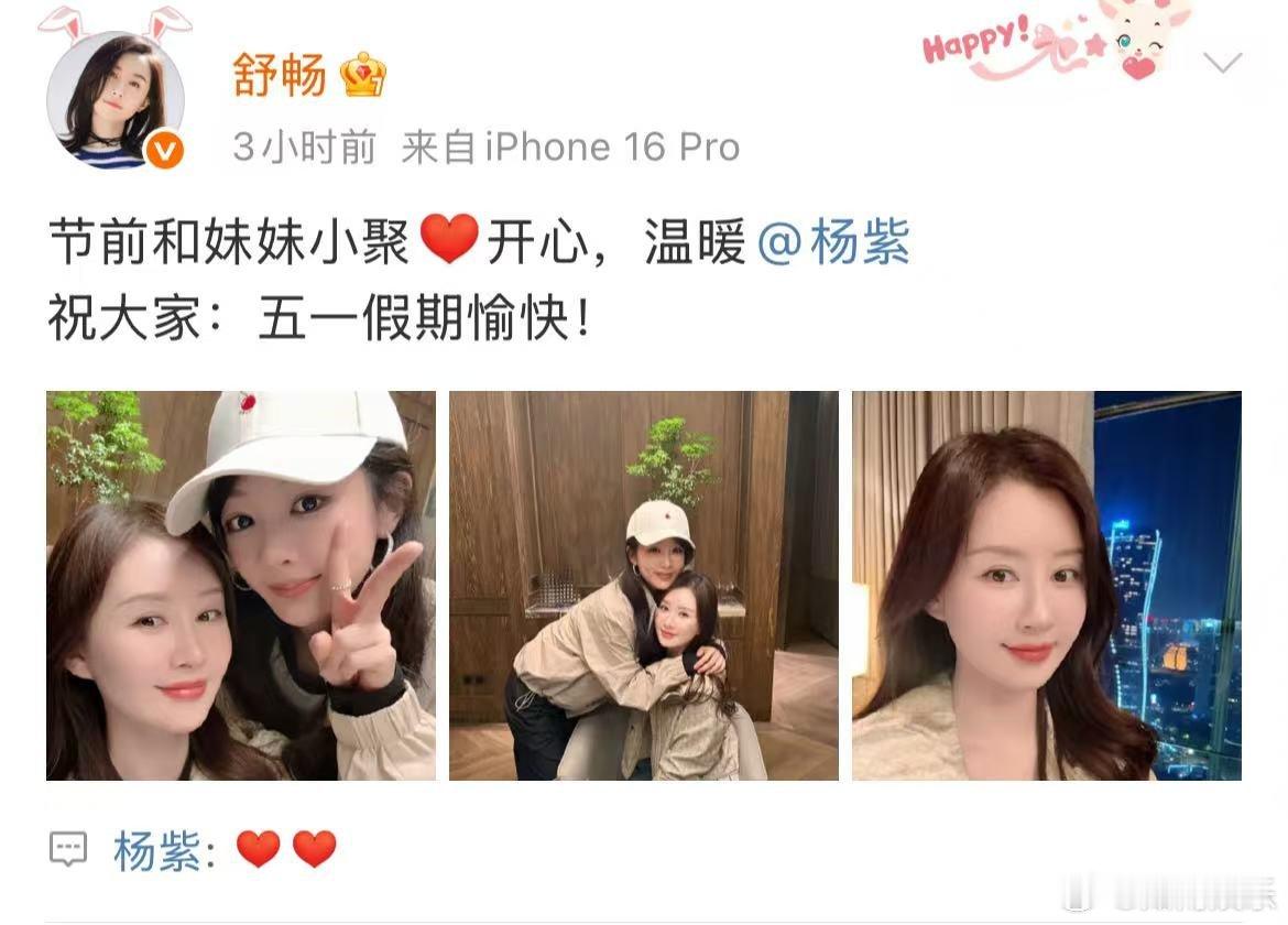 杨紫回复舒畅杨紫评论舒畅杨紫回复舒畅，两位美女在一块真的太养眼了，五一假期愉快[